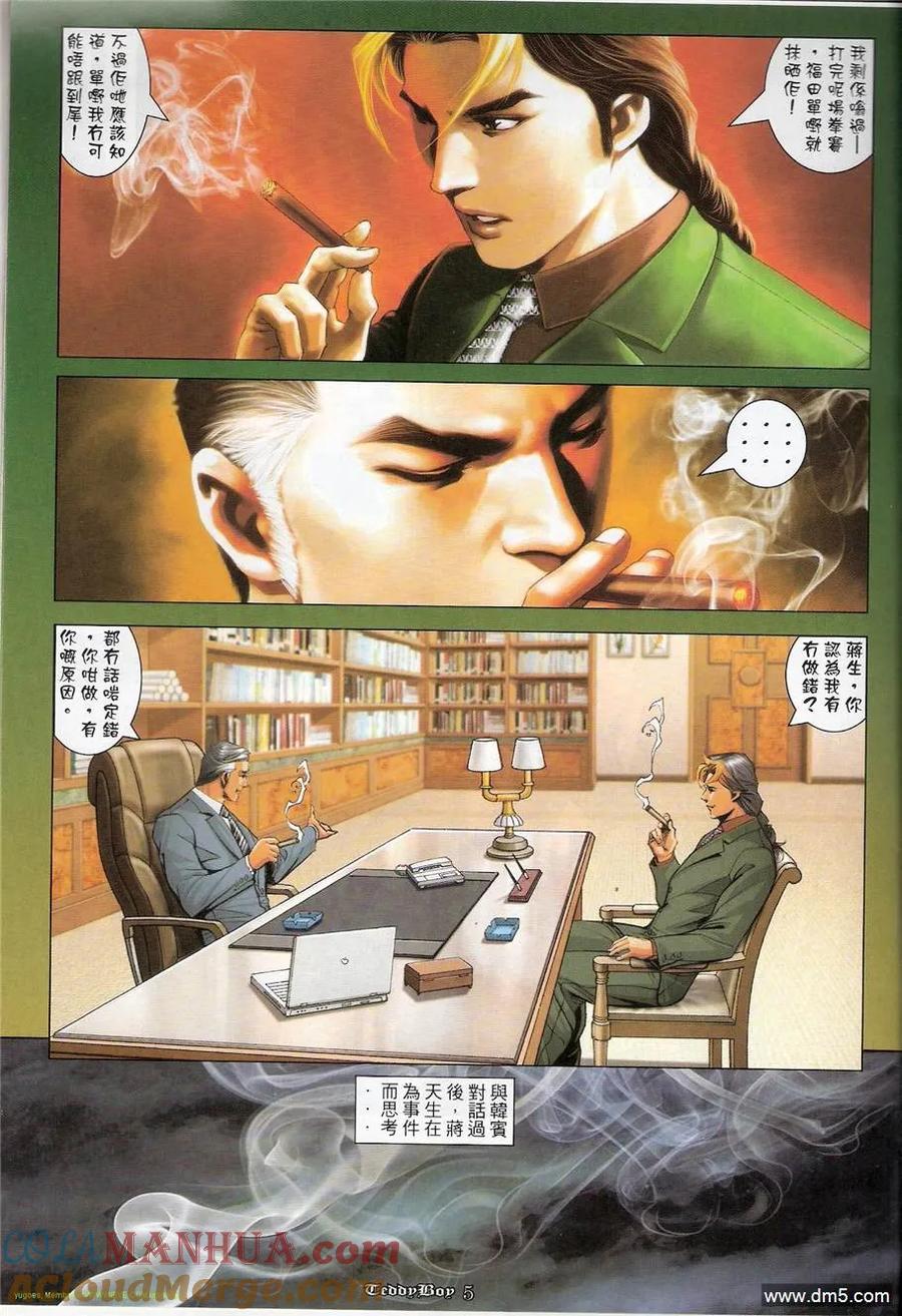 古惑仔 第1252回 第3页