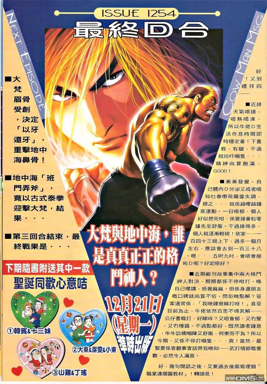 古惑仔 第1253回 第28页