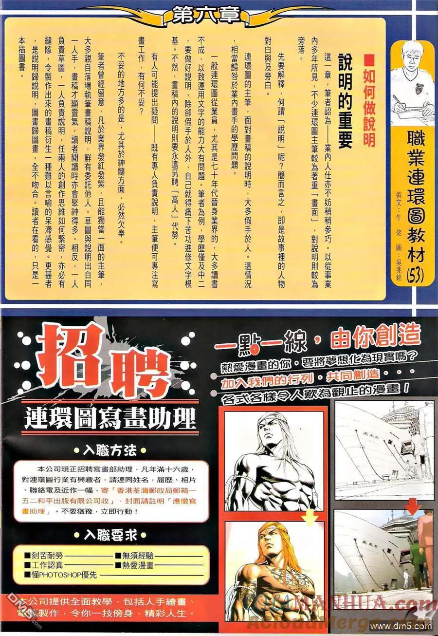 古惑仔 第1253回 第29页