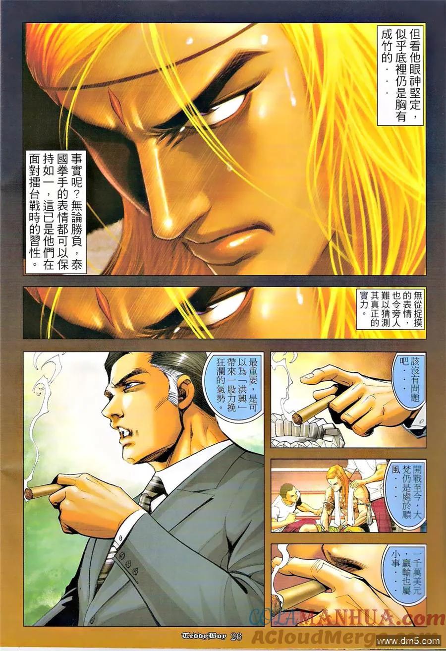 古惑仔 第1253回 第23页