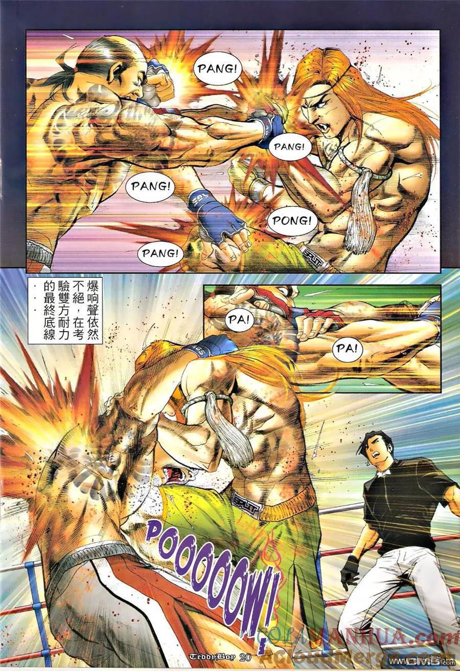 古惑仔 第1253回 第17页