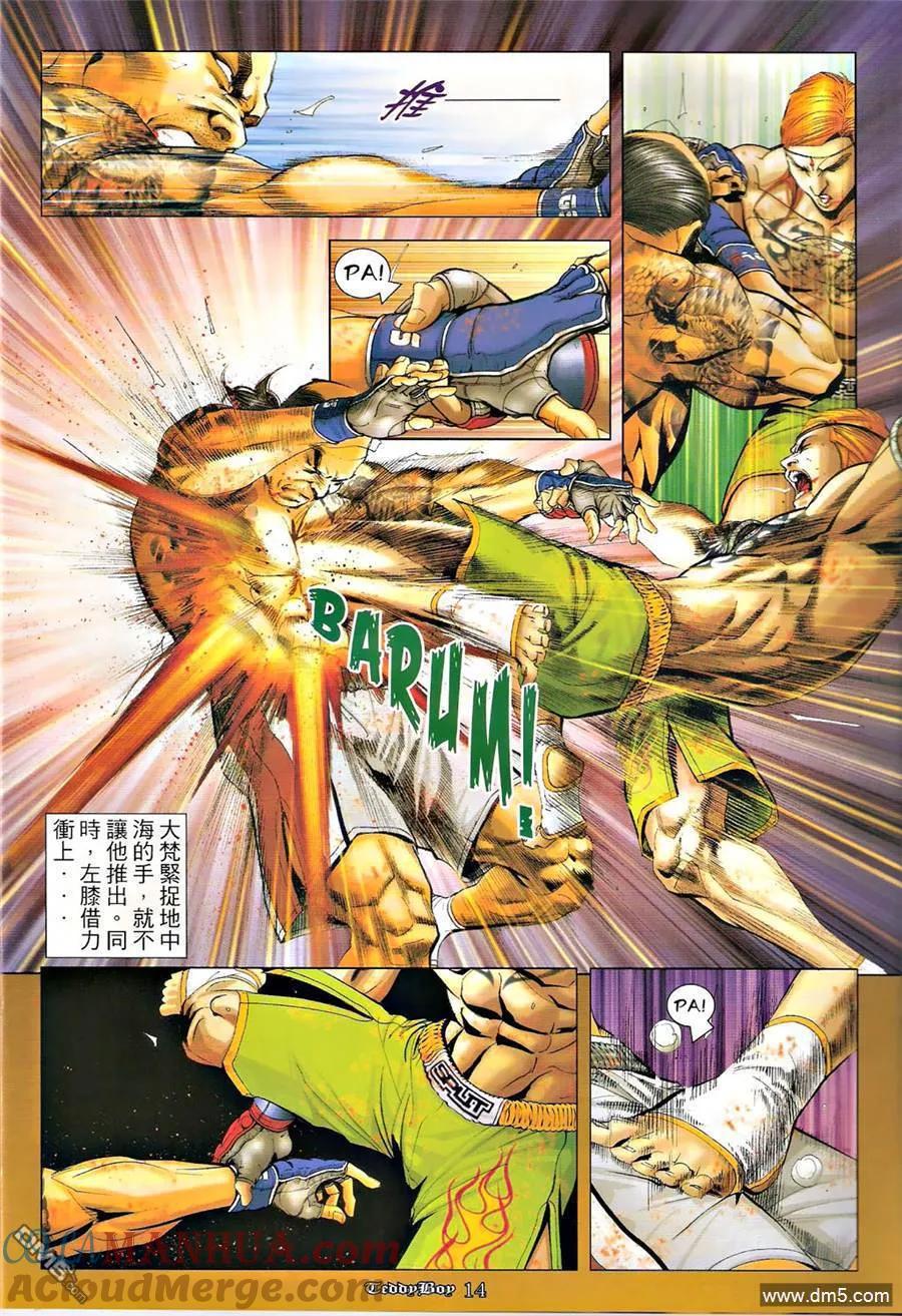 古惑仔 第1253回 第13页