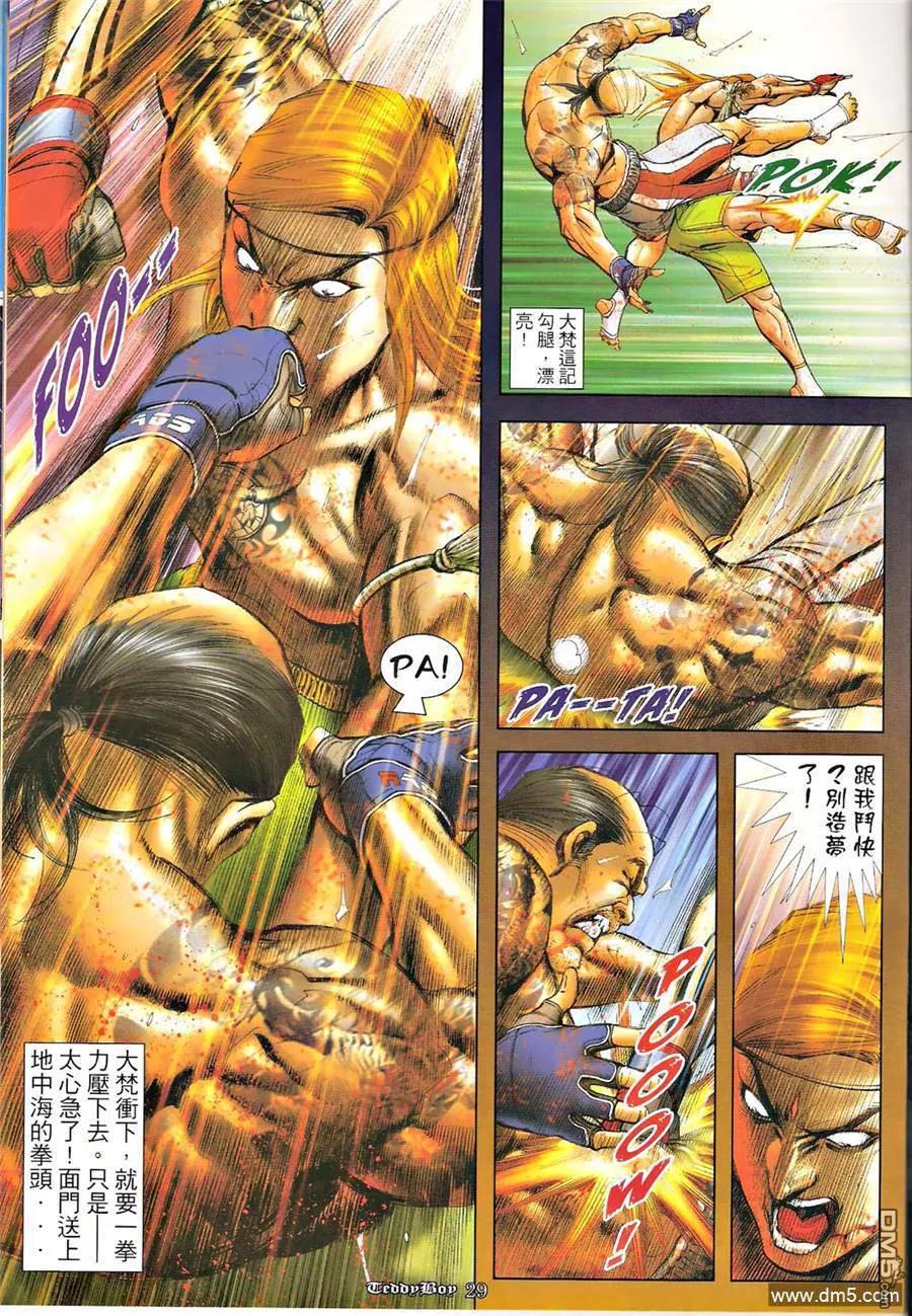 古惑仔 第1253回 第26页
