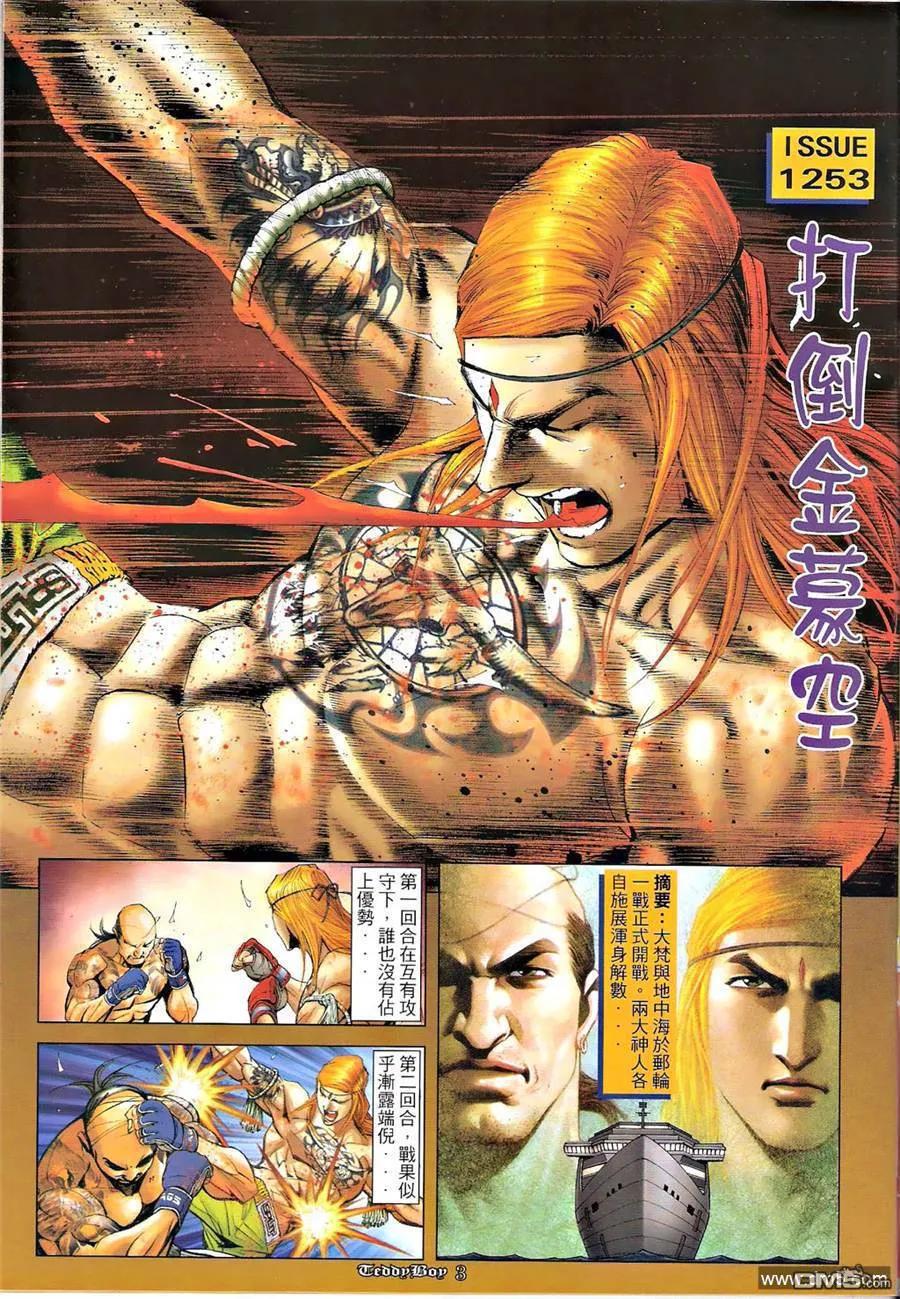 古惑仔 第1253回 第2页
