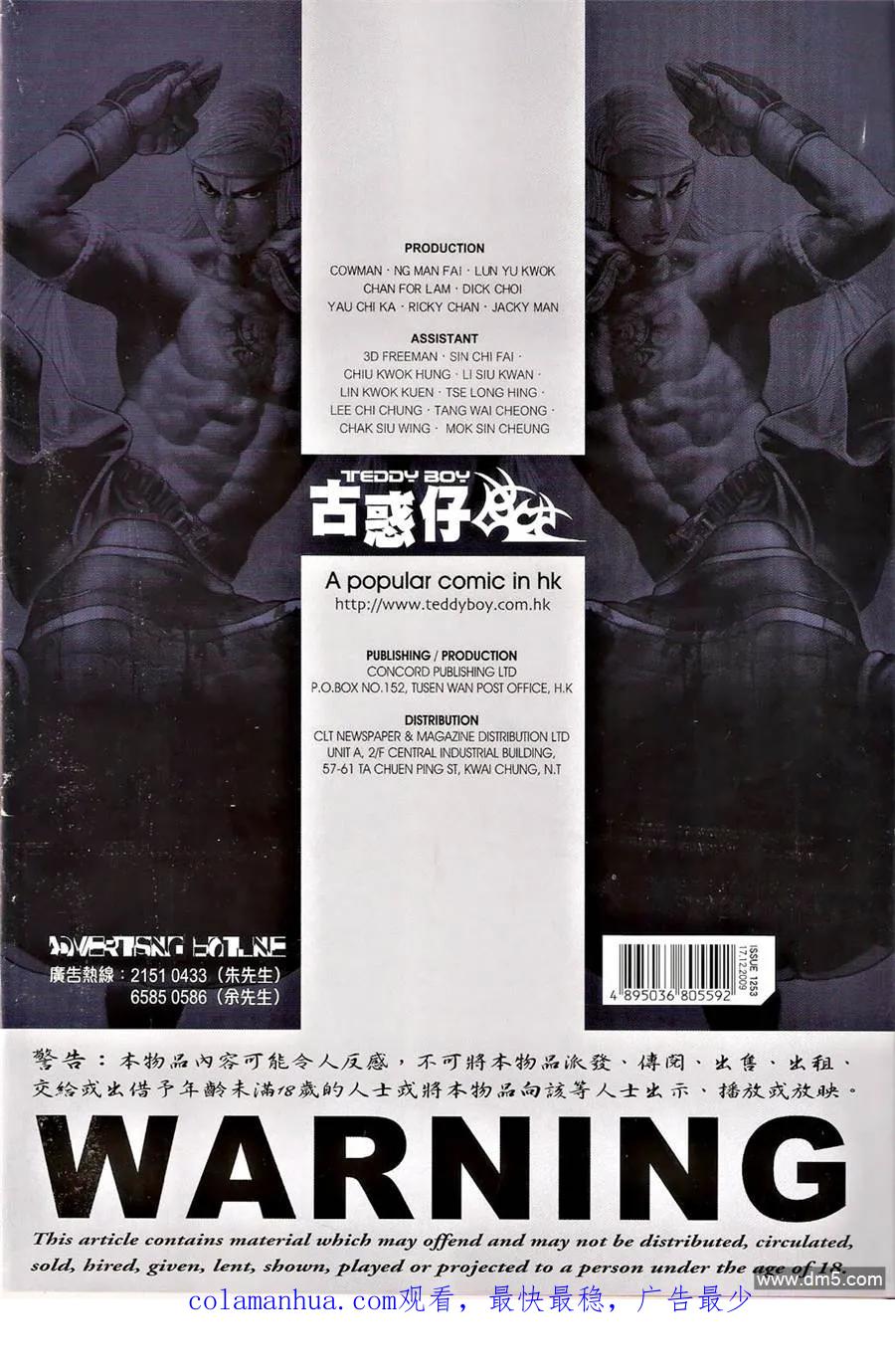 古惑仔 第1253回 第30页