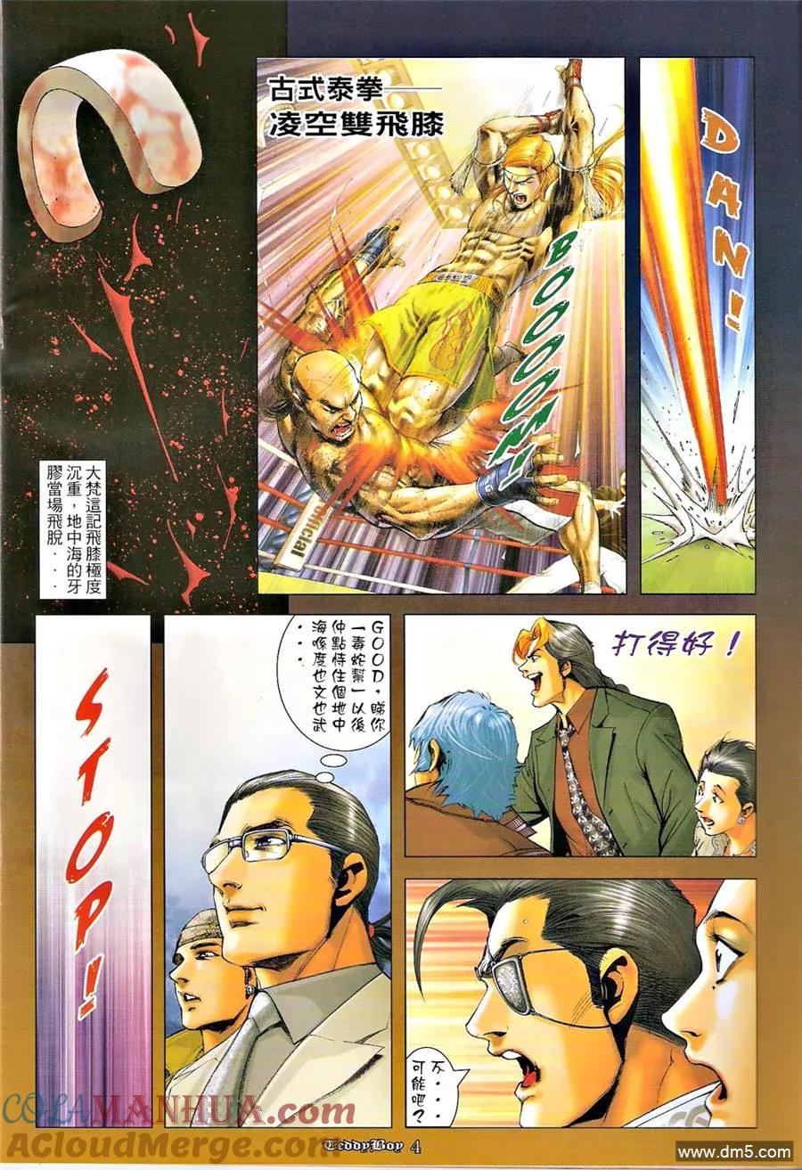 古惑仔 第1253回 第3页