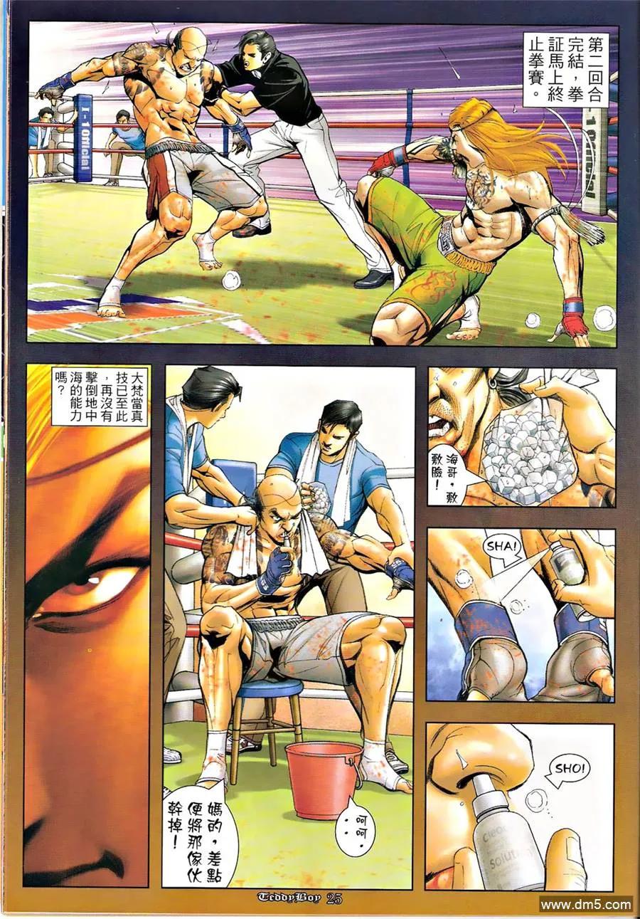 古惑仔 第1253回 第22页