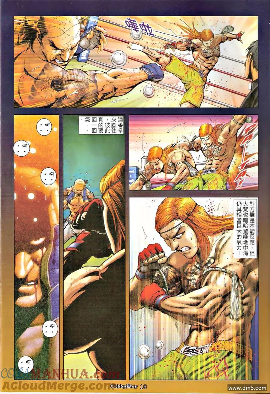 古惑仔 第1253回 第15页