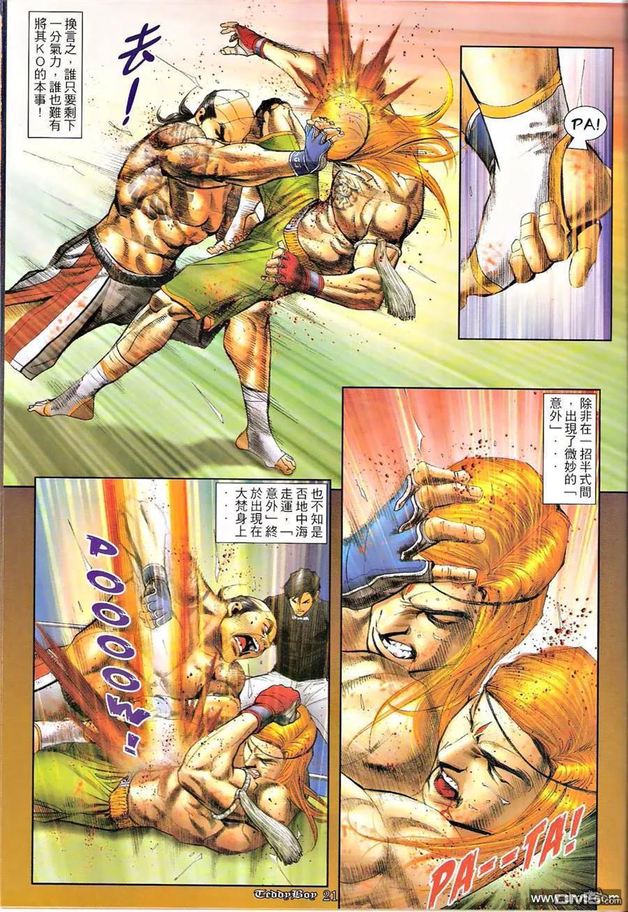 古惑仔 第1253回 第18页