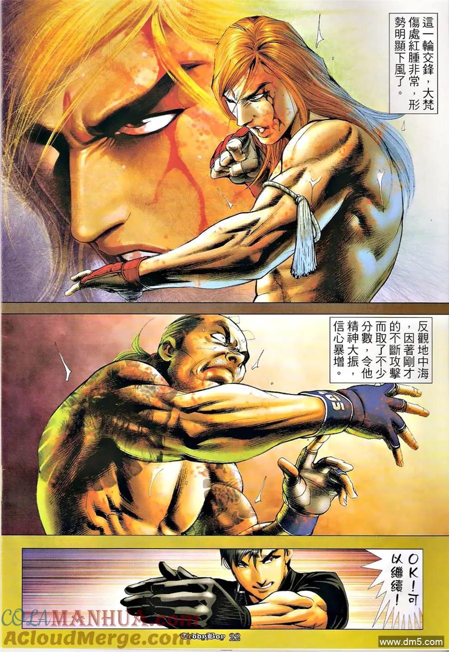 古惑仔 第1254回 第19页