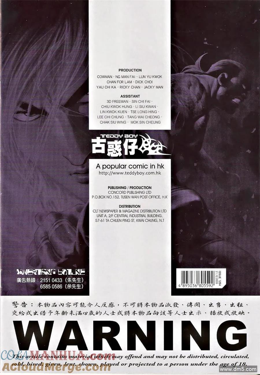 古惑仔 第1254回 第31页