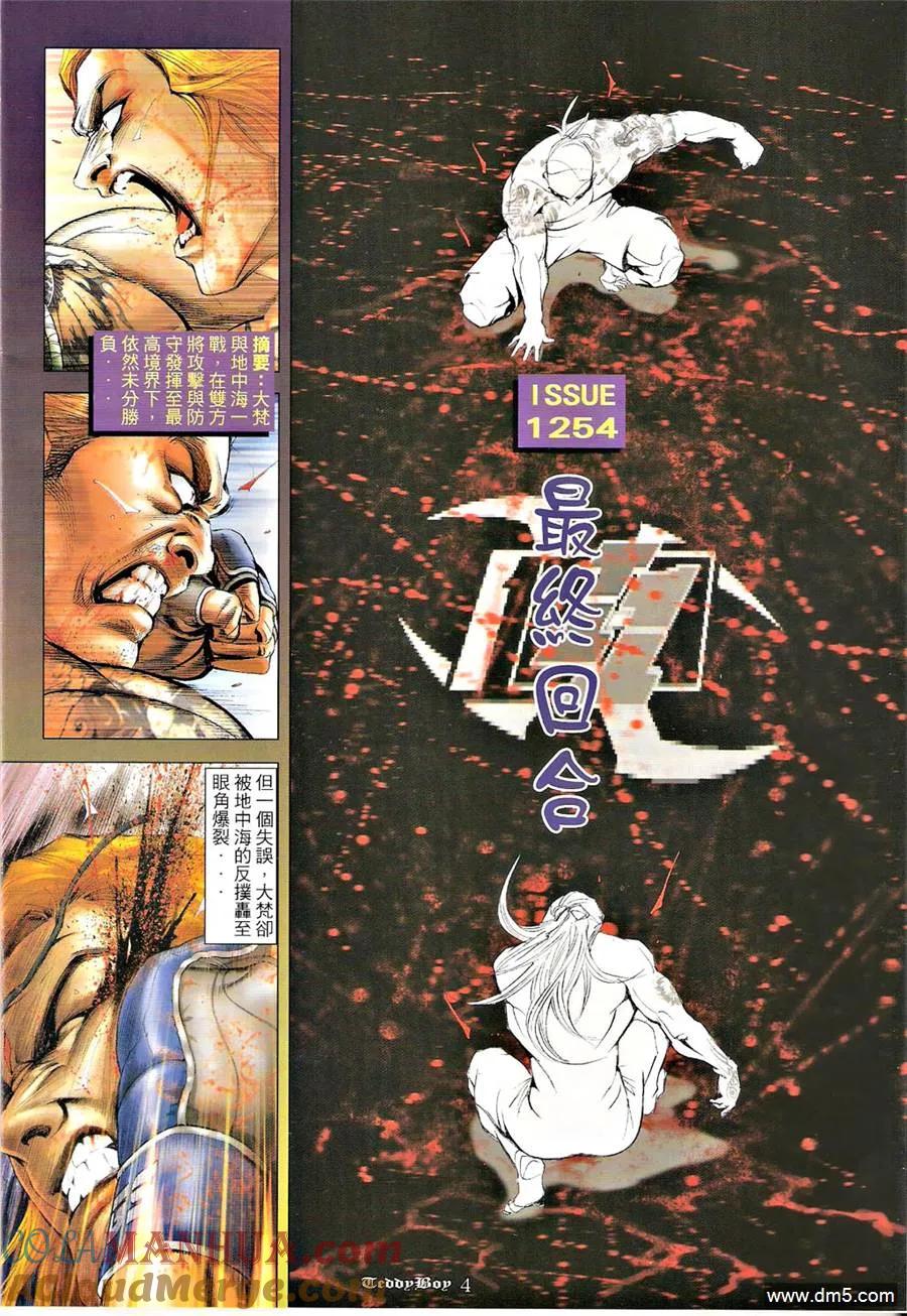 古惑仔 第1254回 第3页