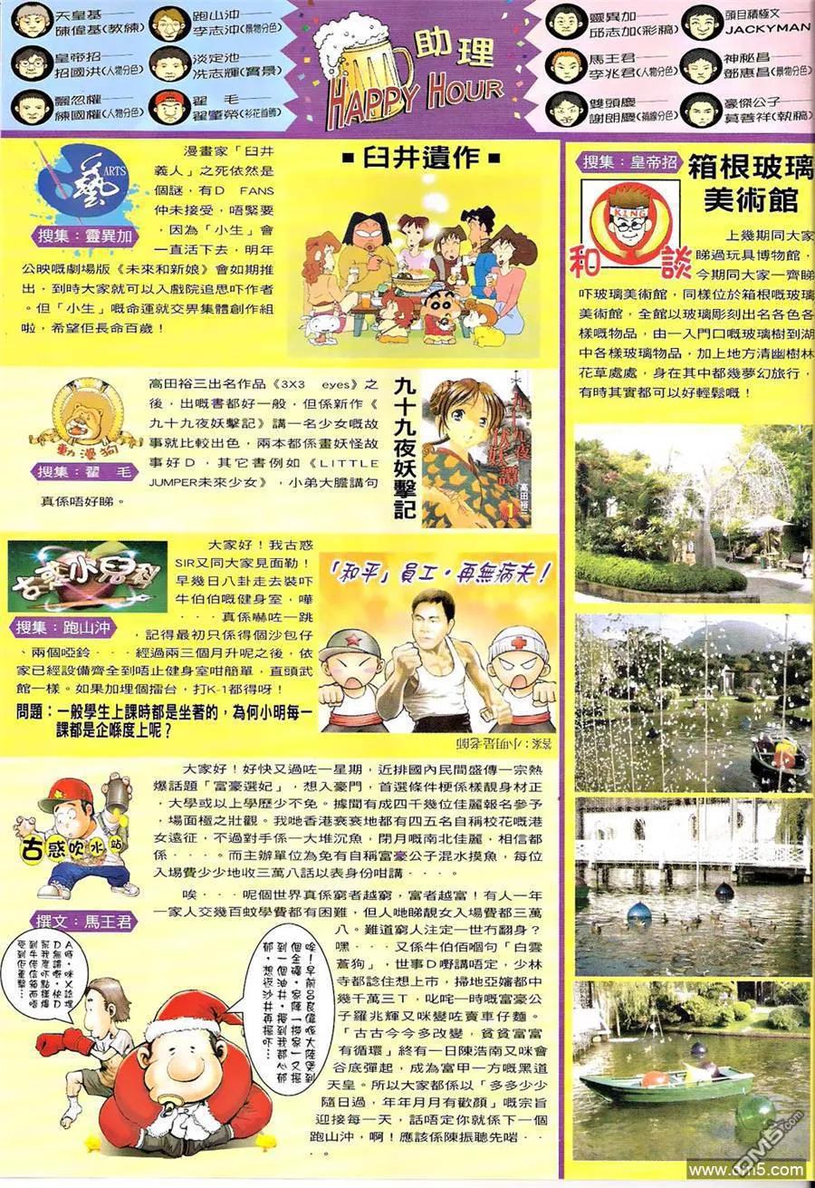 古惑仔 第1254回 第2页