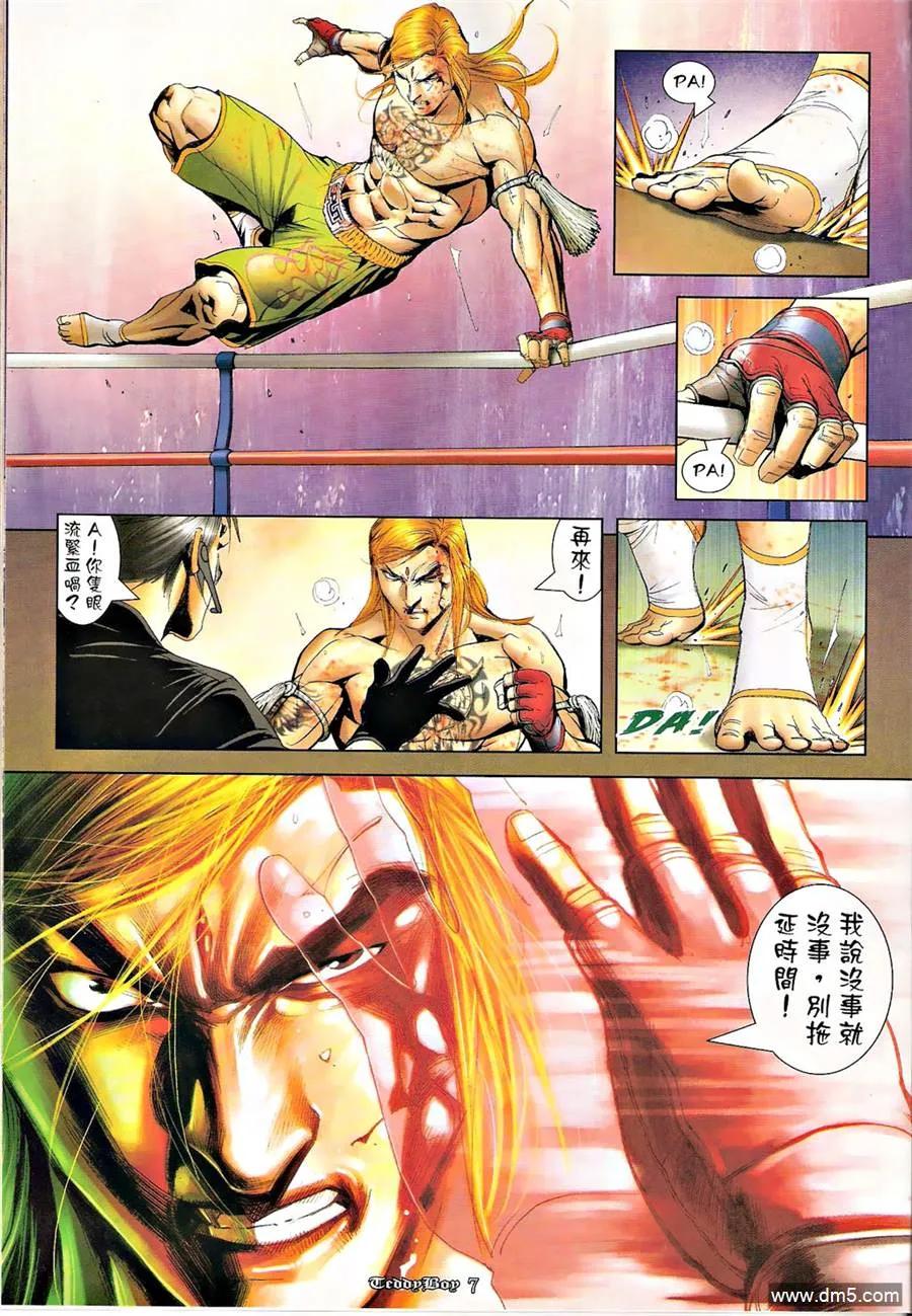 古惑仔 第1254回 第6页