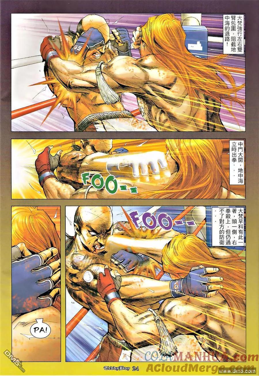 古惑仔 第1254回 第21页