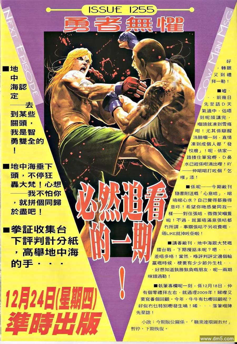 古惑仔 第1254回 第30页