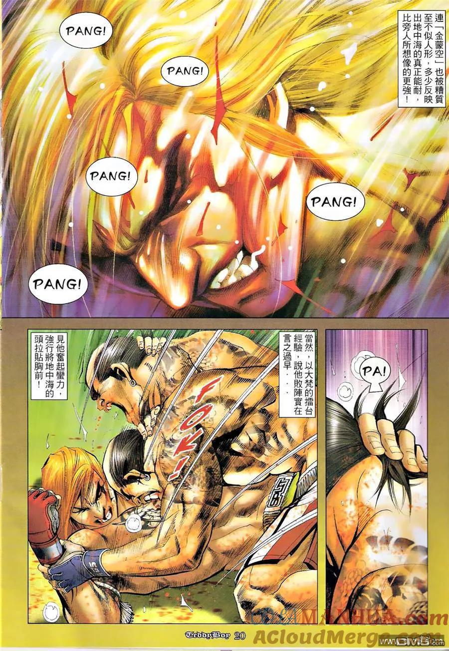 古惑仔 第1254回 第17页