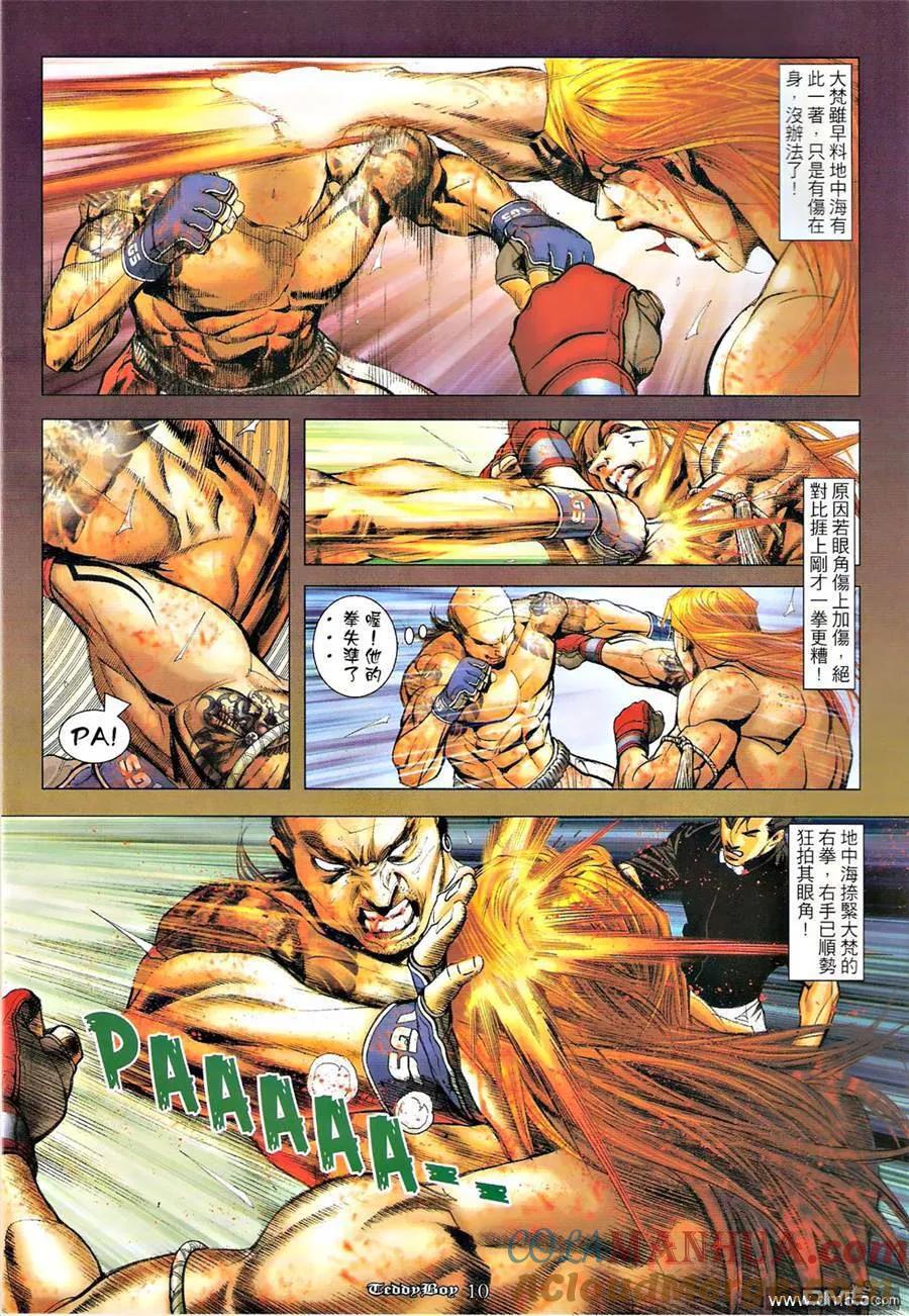 古惑仔 第1254回 第9页