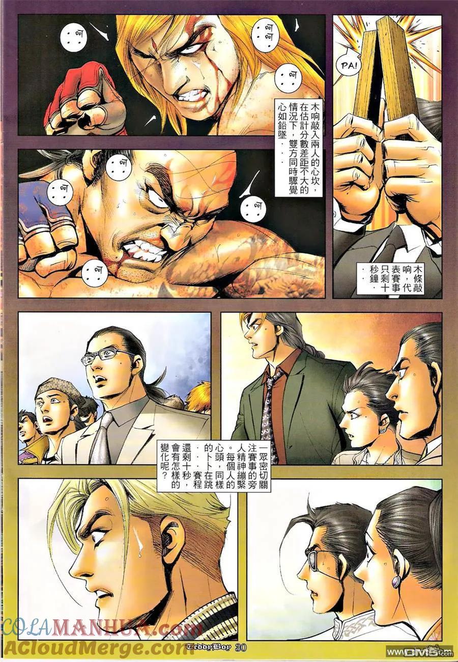古惑仔 第1254回 第27页