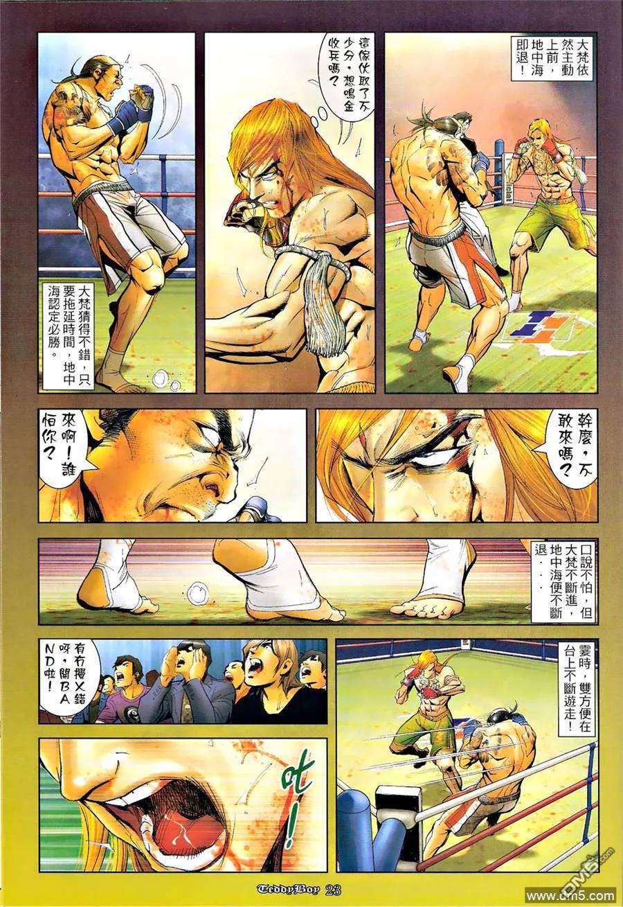 古惑仔 第1254回 第20页