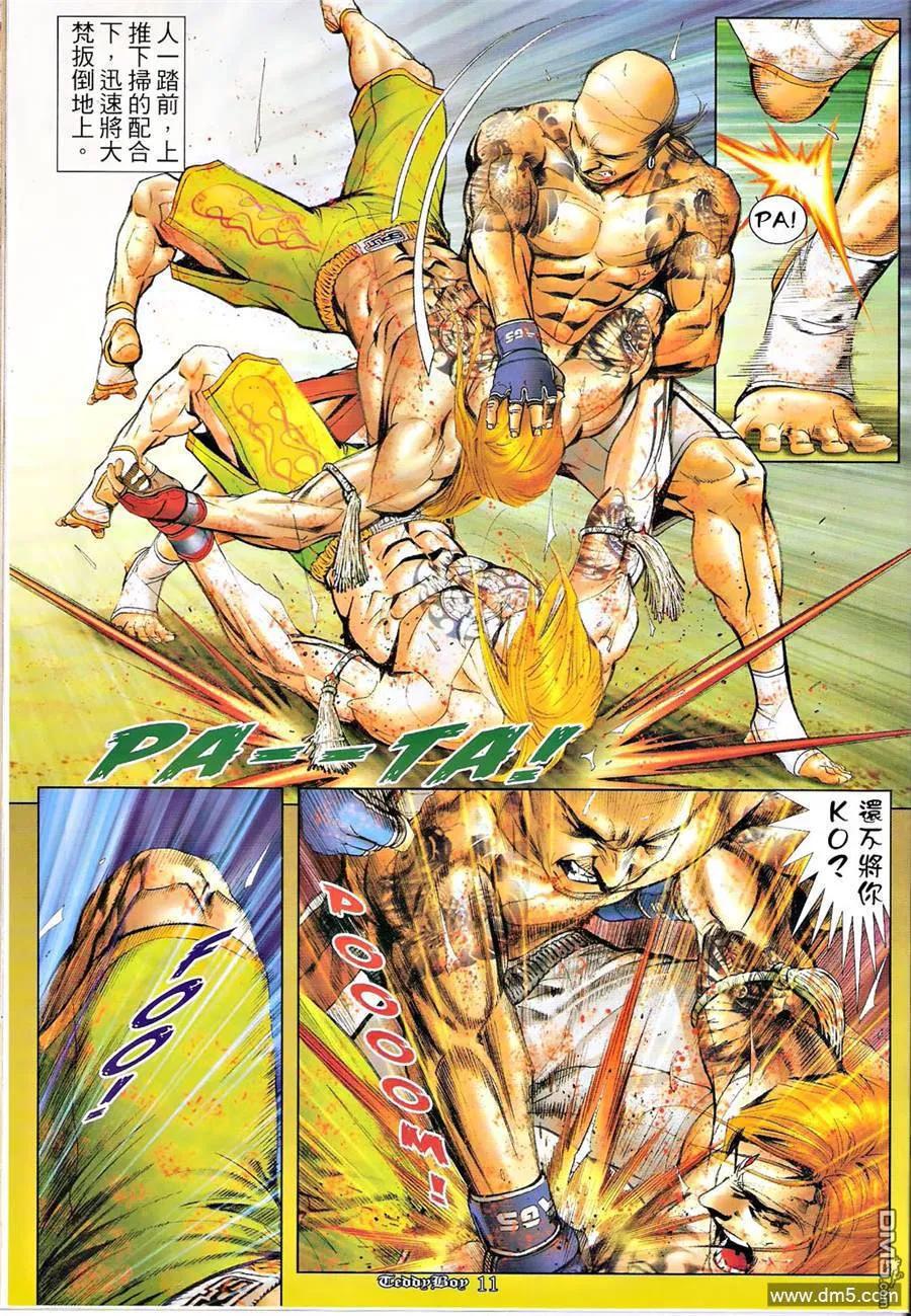 古惑仔 第1254回 第10页