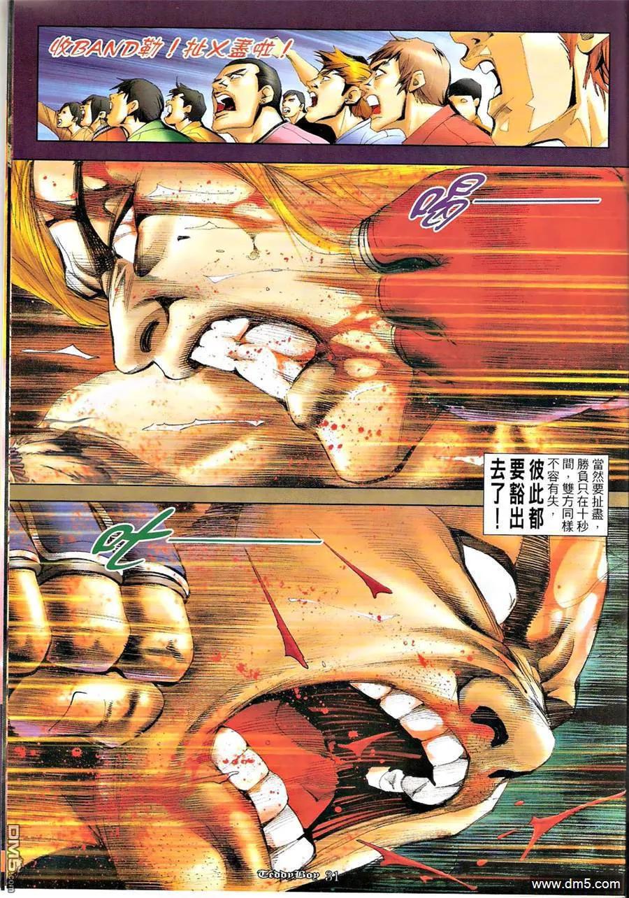 古惑仔 第1254回 第28页