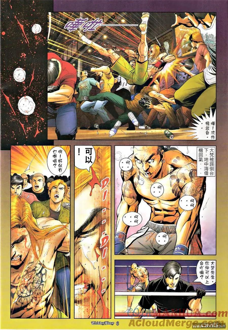 古惑仔 第1254回 第5页