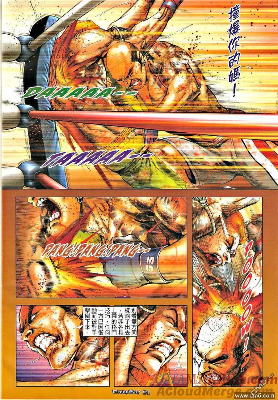 古惑仔 第1255回 第23页