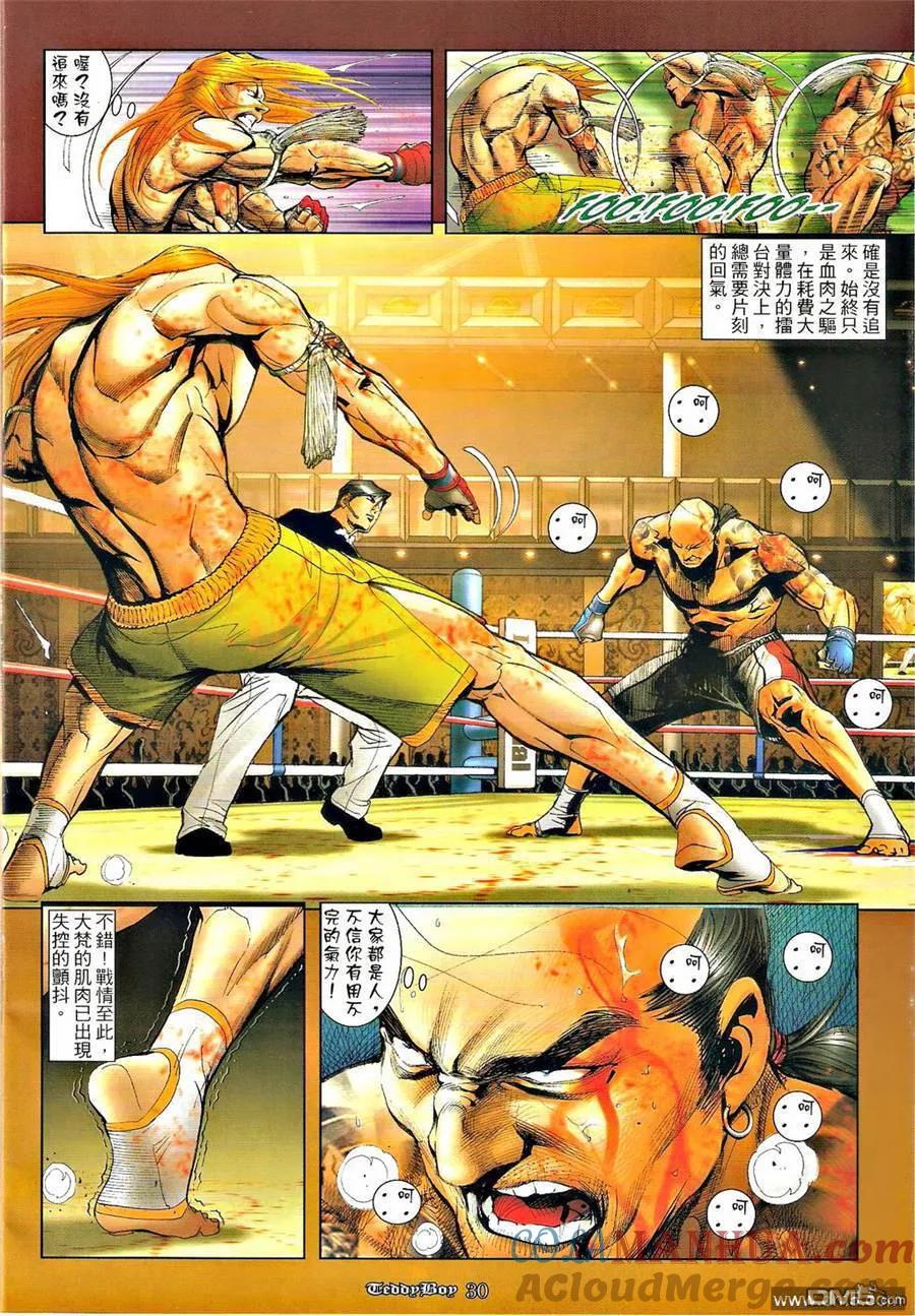 古惑仔 第1255回 第29页