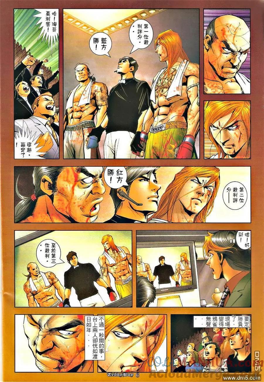 古惑仔 第1255回 第5页