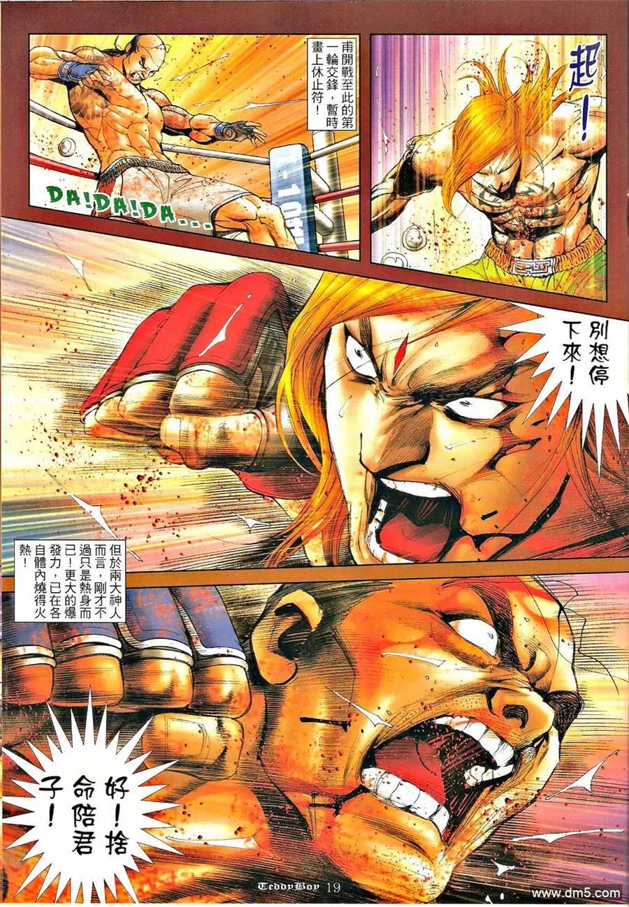 古惑仔 第1255回 第18页