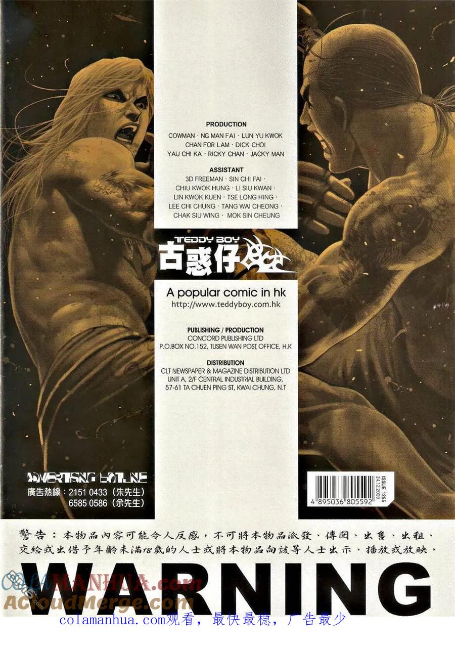 古惑仔 第1255回 第33页
