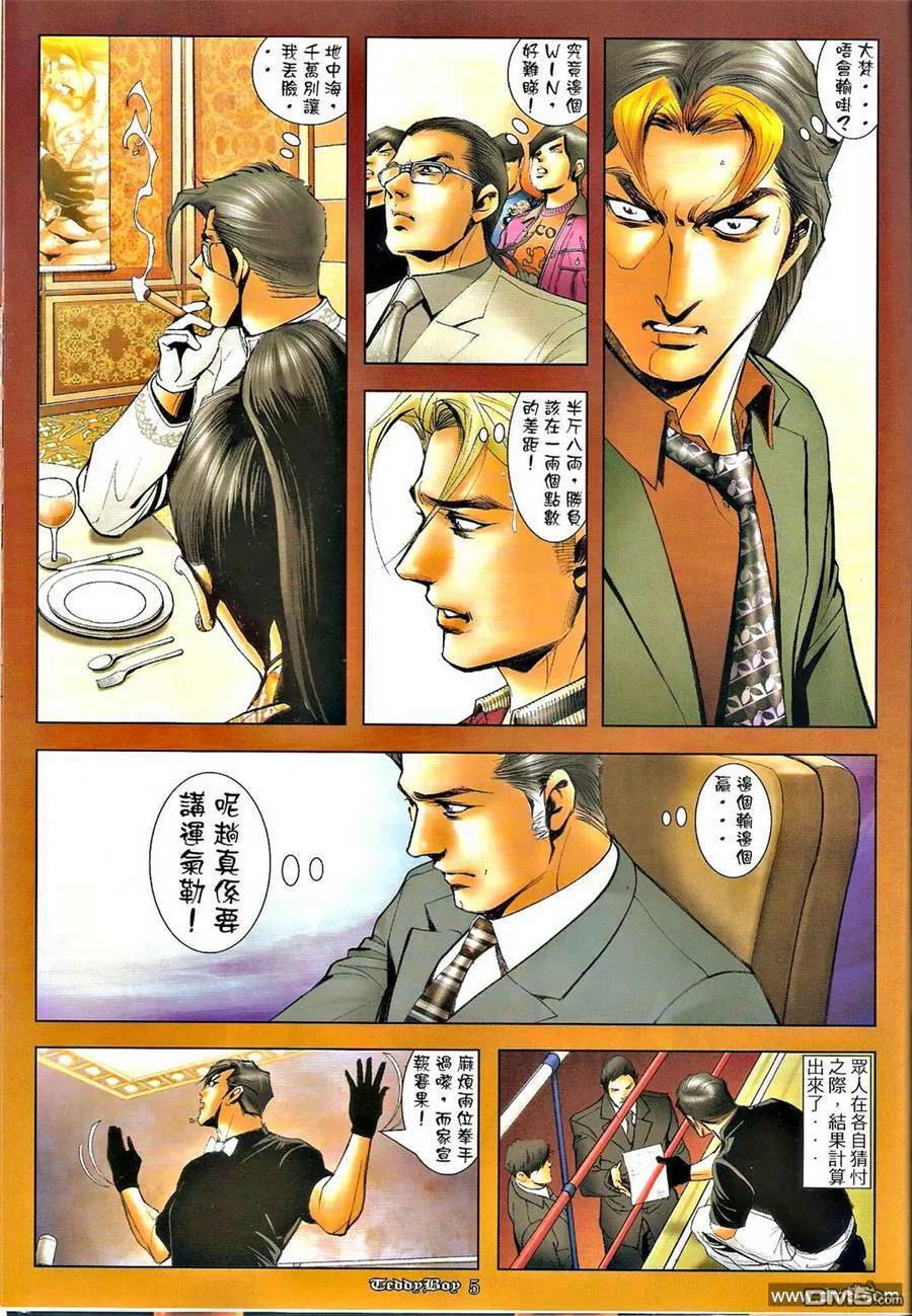 古惑仔 第1255回 第4页