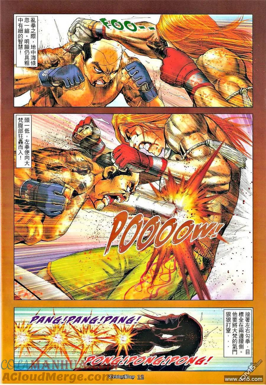古惑仔 第1255回 第11页