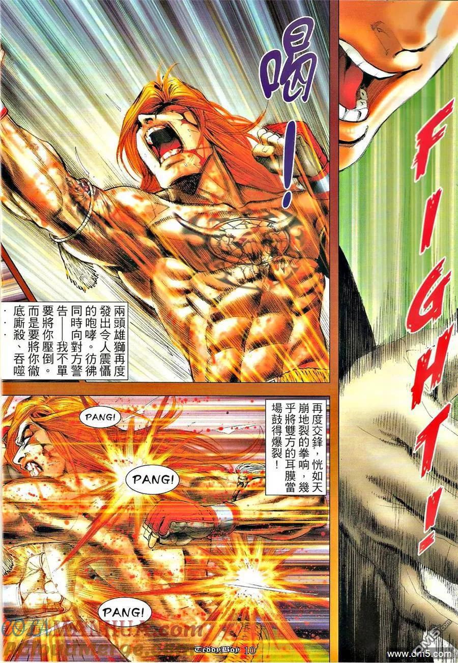 古惑仔 第1255回 第9页