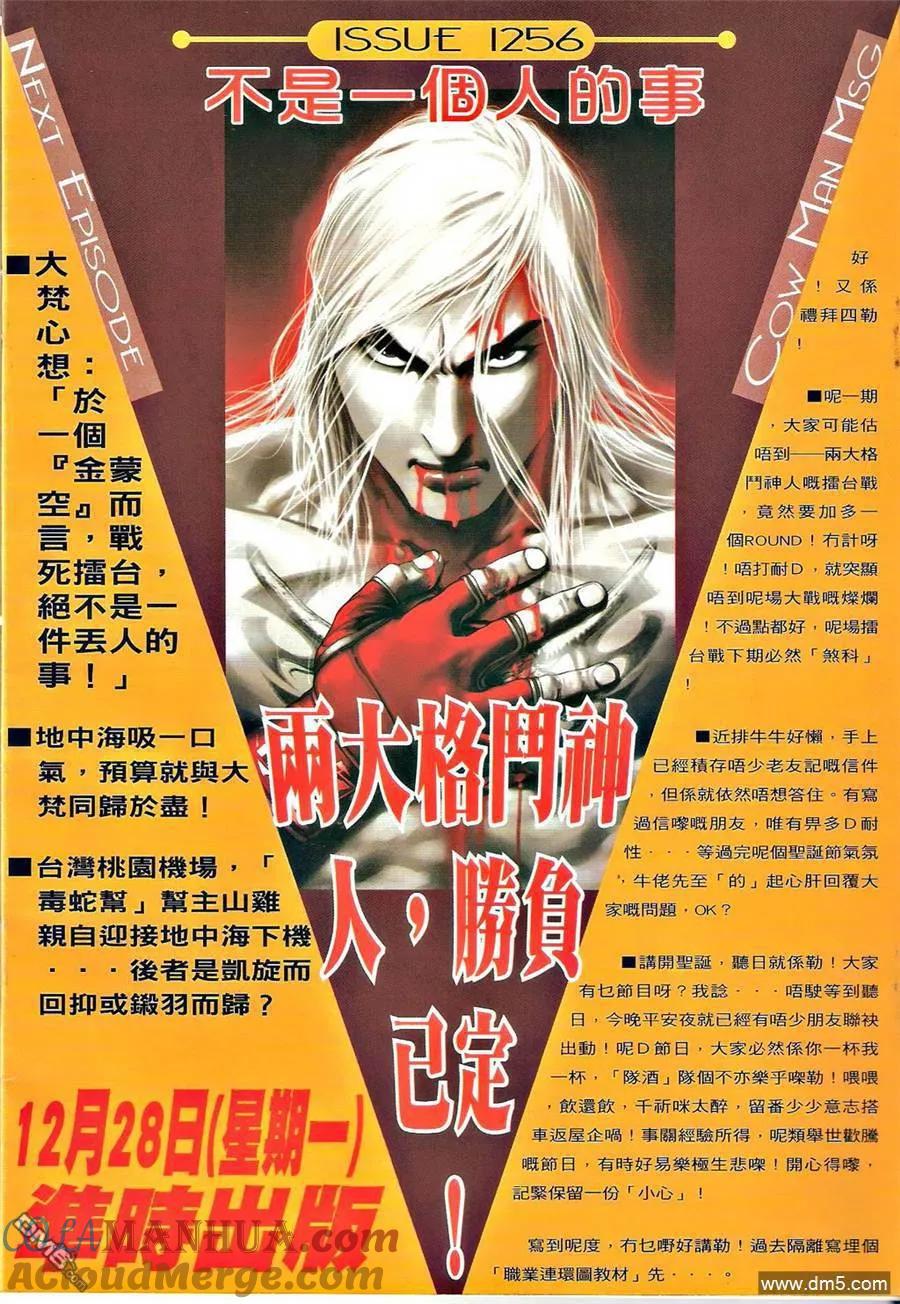 古惑仔 第1255回 第31页