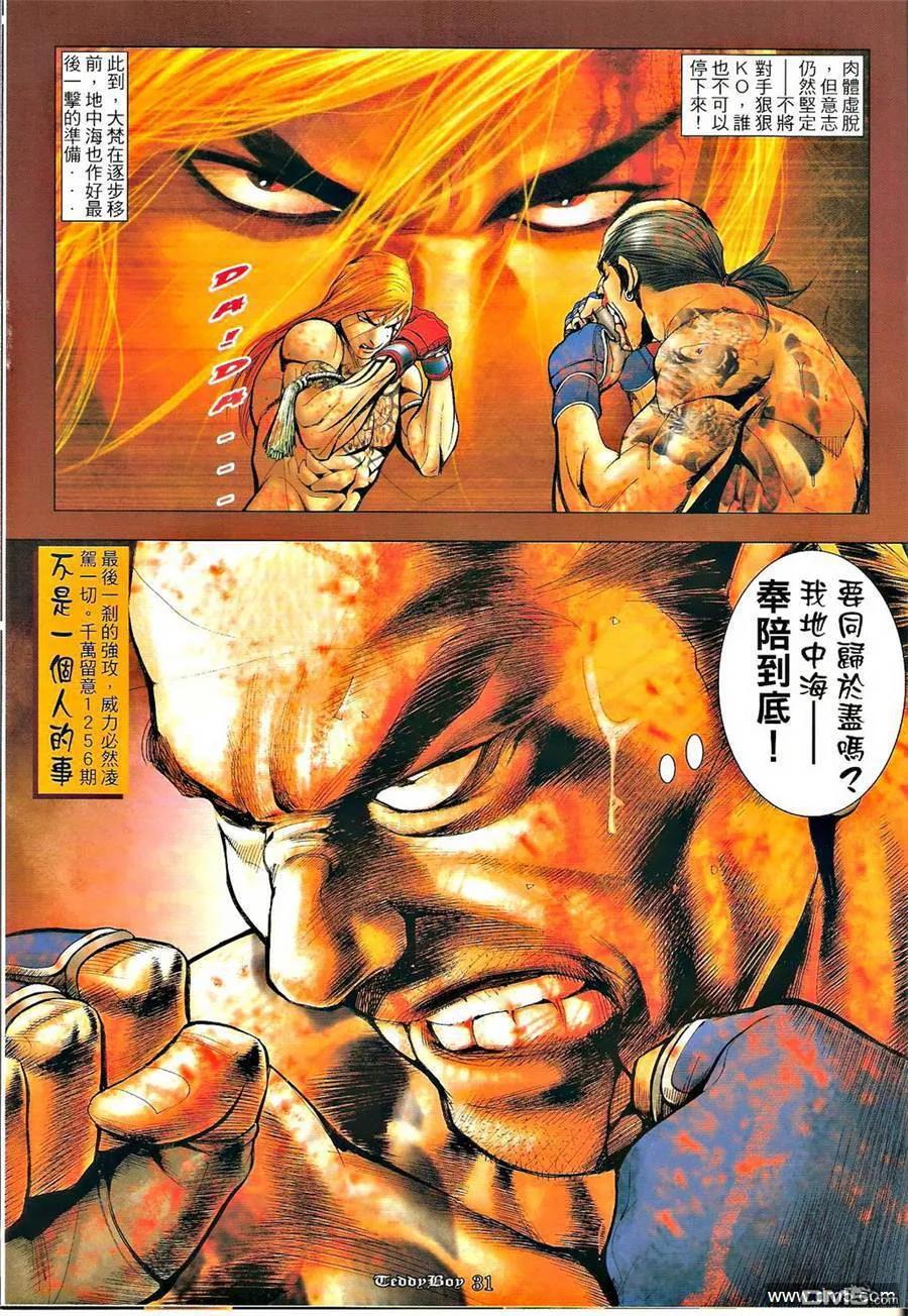 古惑仔 第1255回 第30页