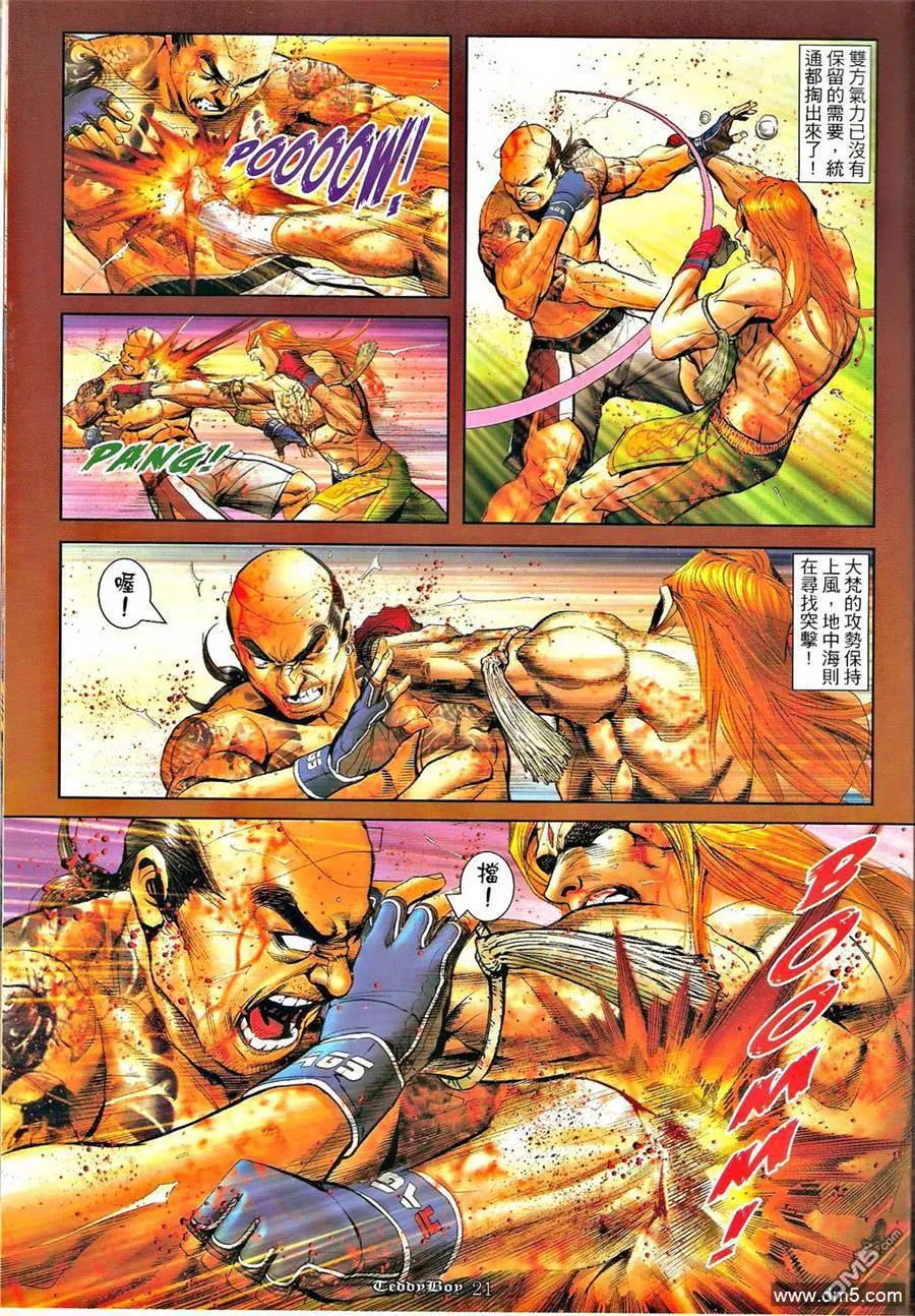 古惑仔 第1255回 第20页