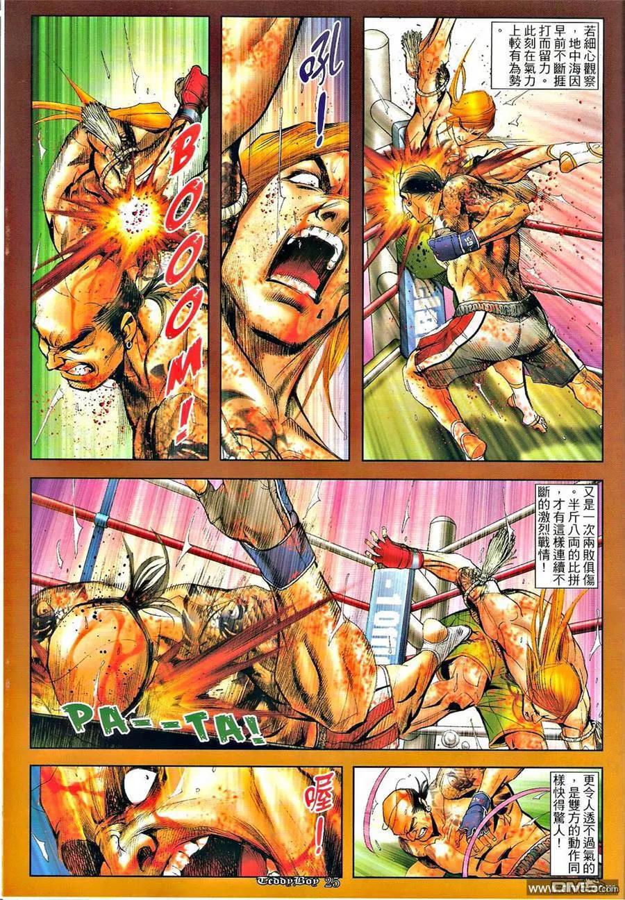 古惑仔 第1255回 第24页