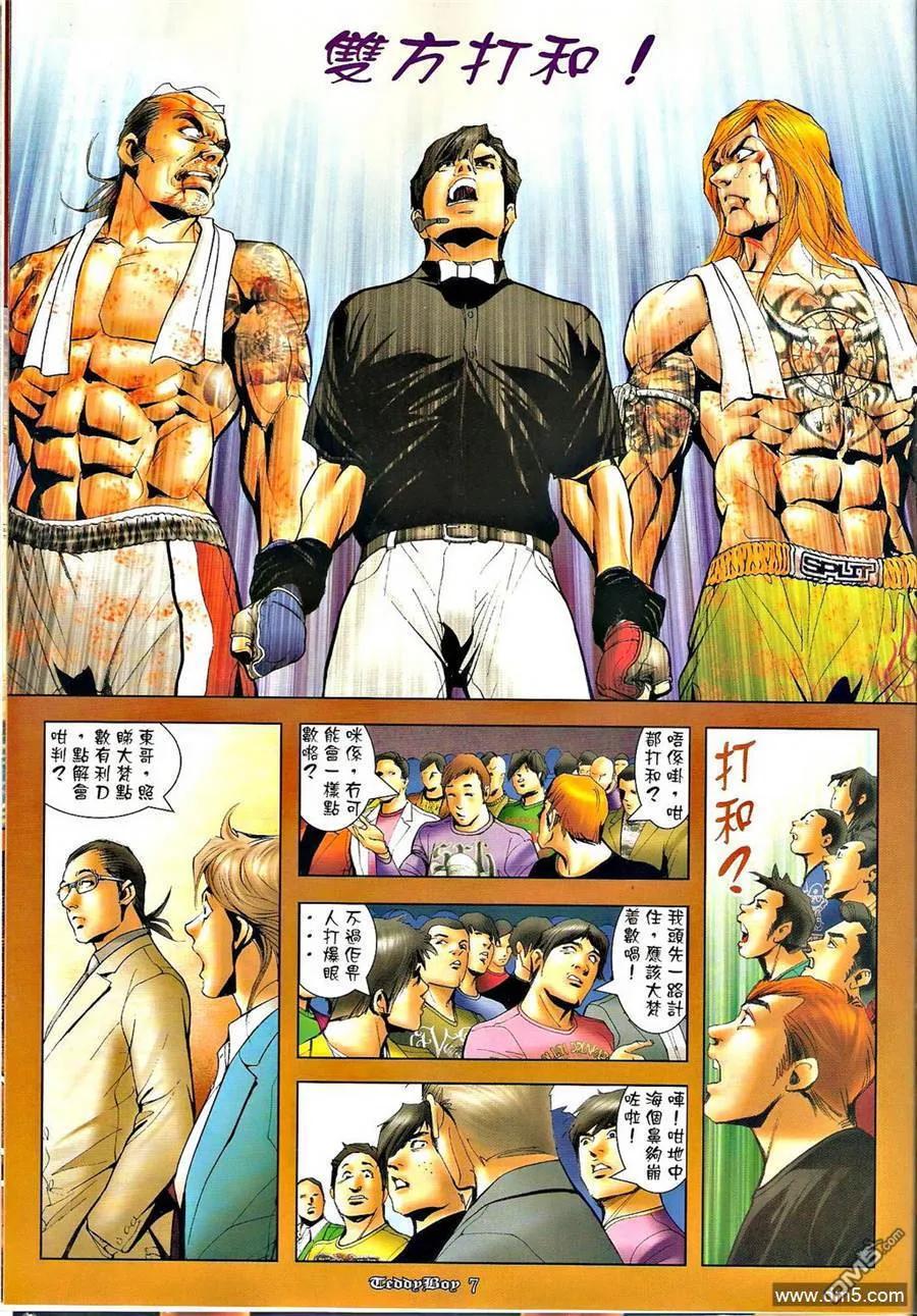 古惑仔 第1255回 第6页