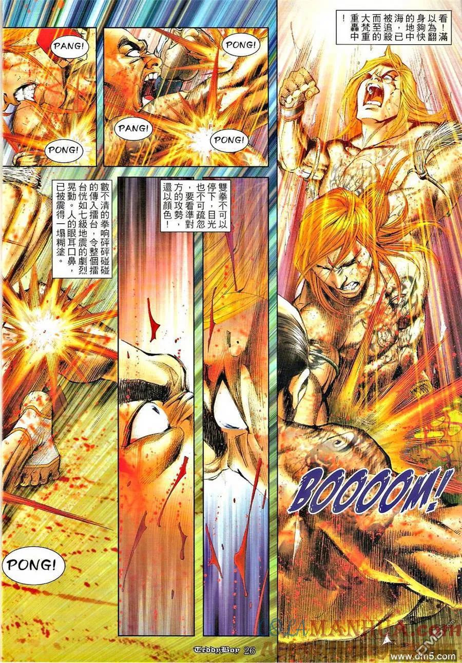 古惑仔 第1255回 第25页