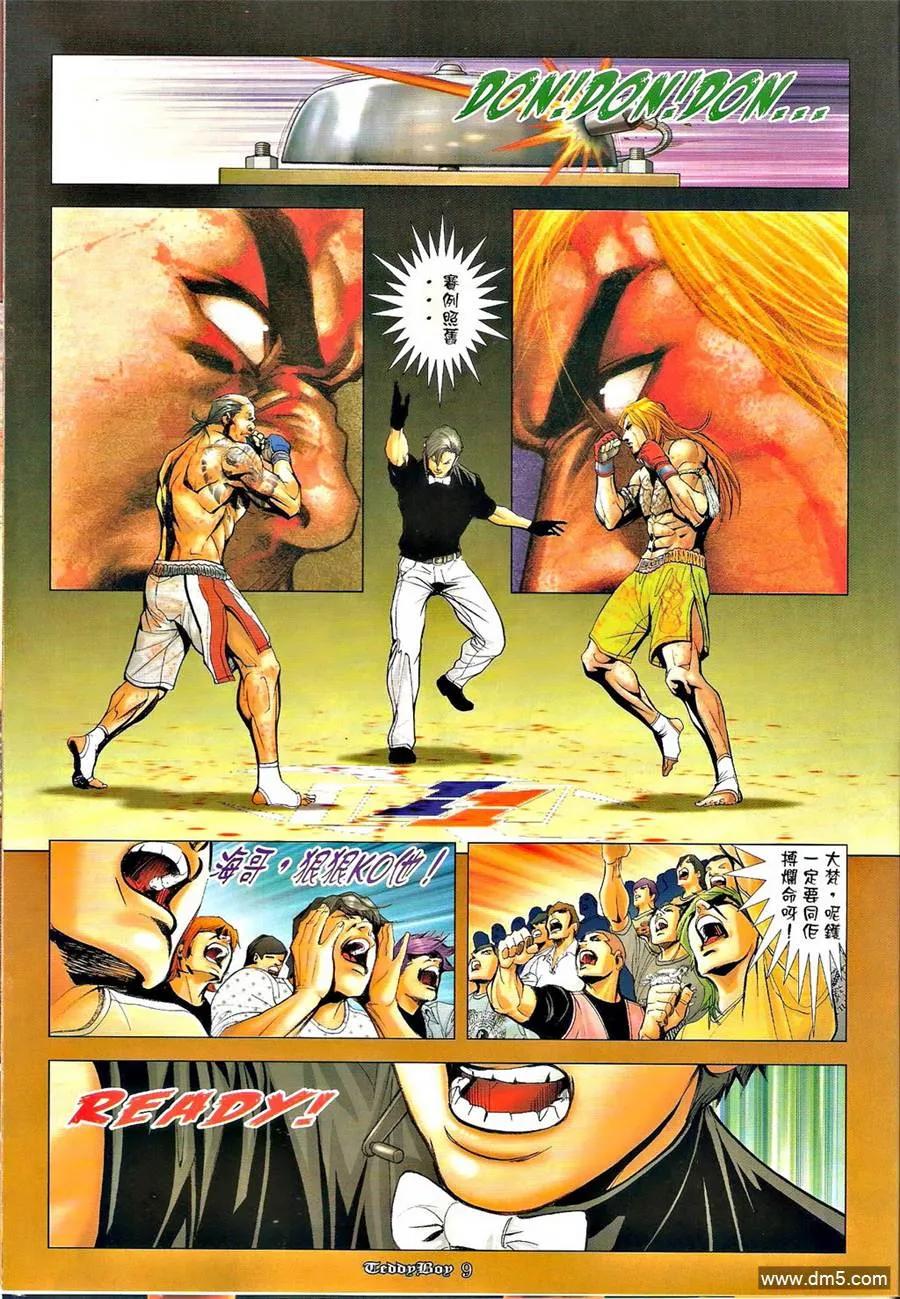 古惑仔 第1255回 第8页