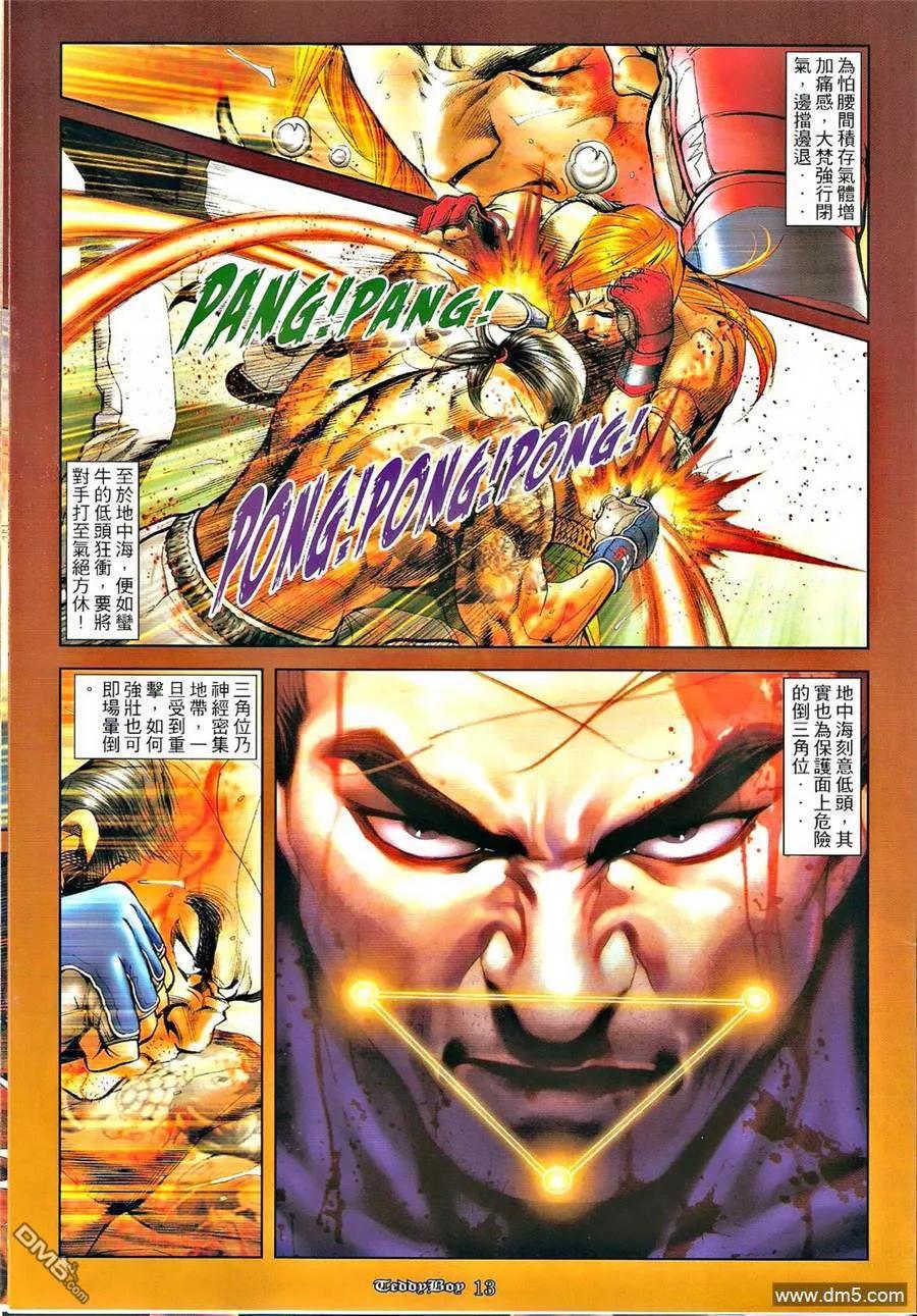 古惑仔 第1255回 第12页