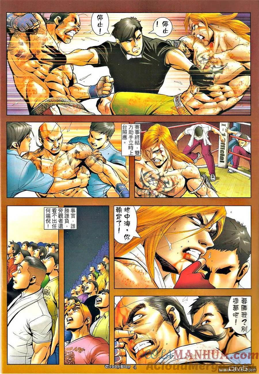 古惑仔 第1255回 第3页