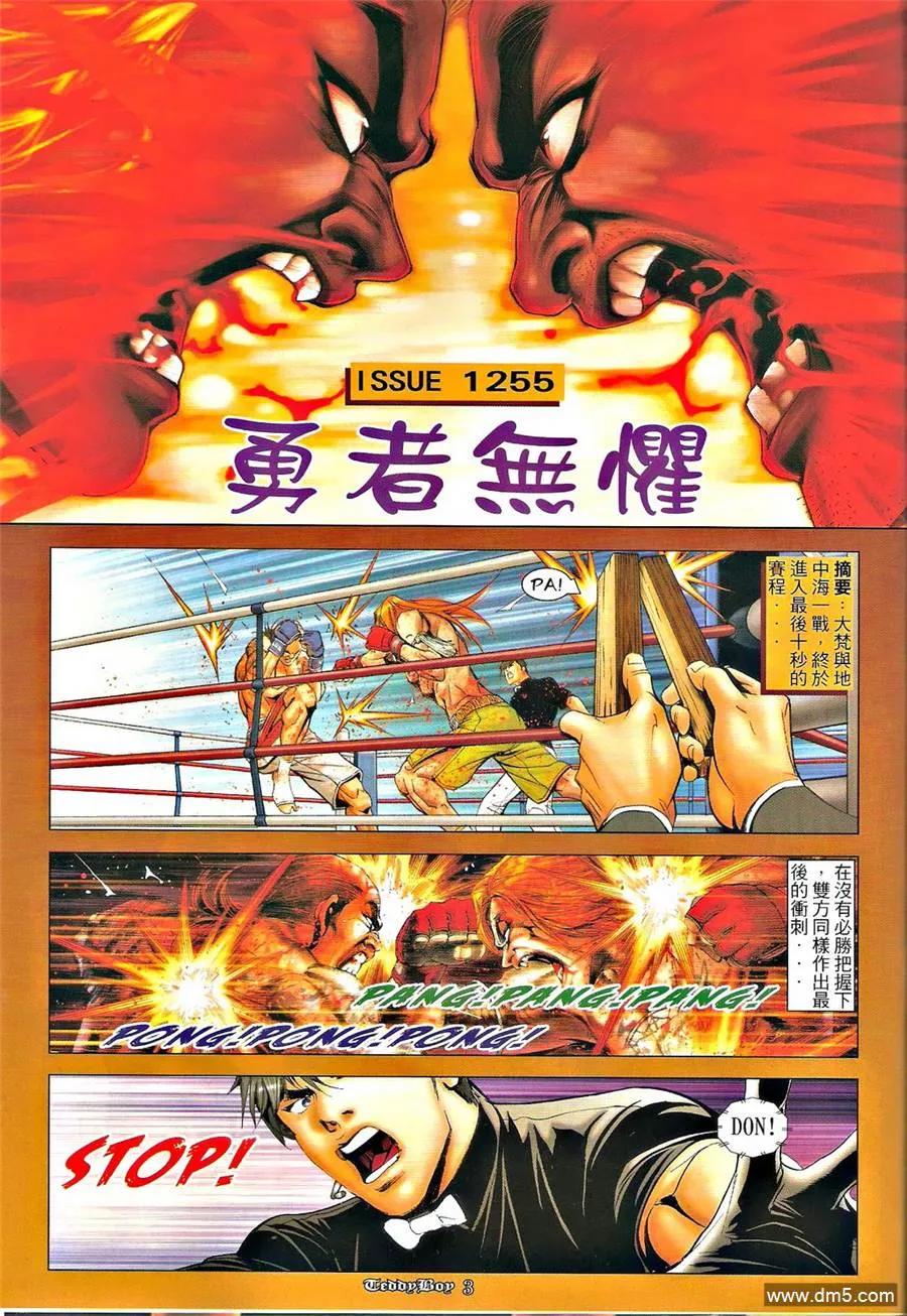 古惑仔 第1255回 第2页