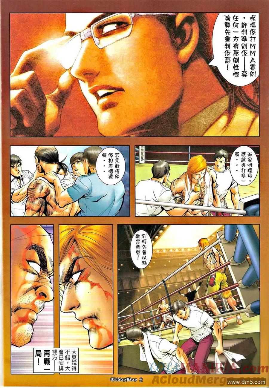 古惑仔 第1255回 第7页