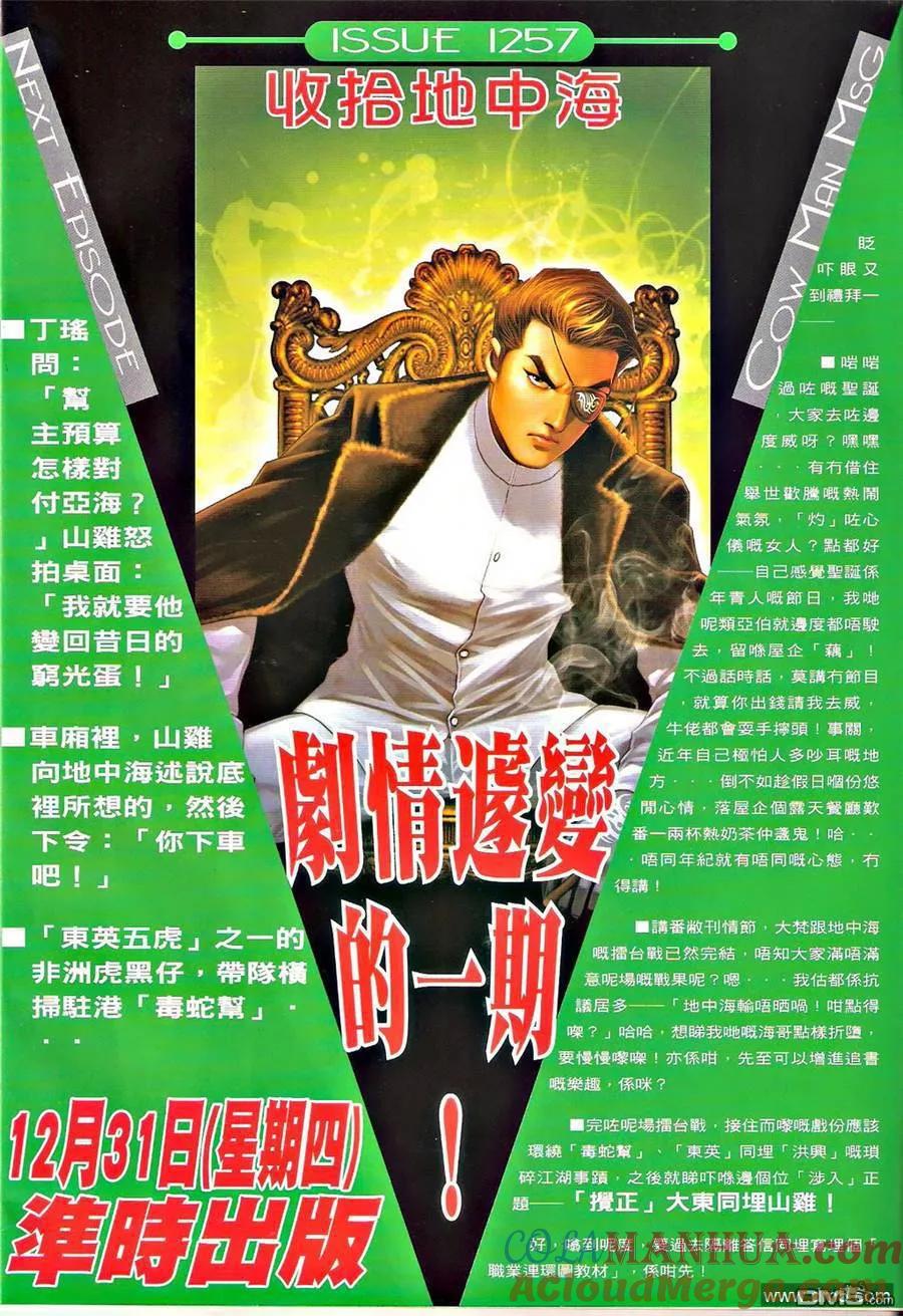 古惑仔 第1256回 第31页