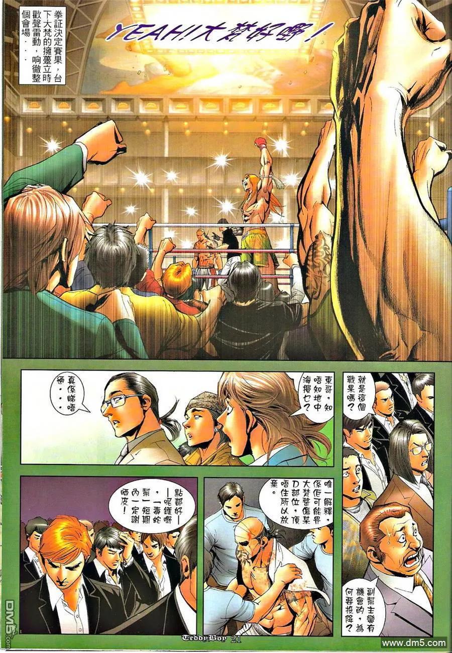 古惑仔 第1256回 第20页