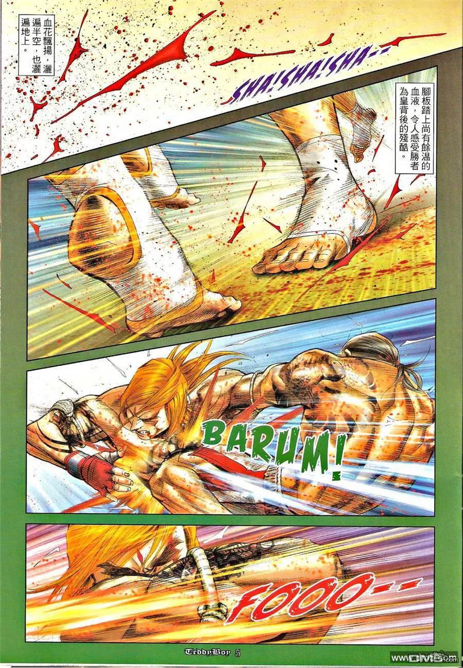古惑仔 第1256回 第4页