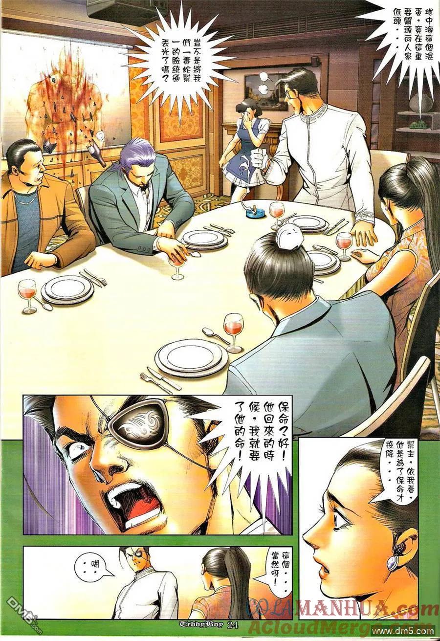 古惑仔 第1256回 第23页